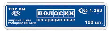 Матрицы ТОР Полоски сепарационные ширина 6 мм длина 50 мм 100 шт. № 1.382, толщина 50 мкм