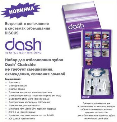 DASH Професійний Набір для відбілювання