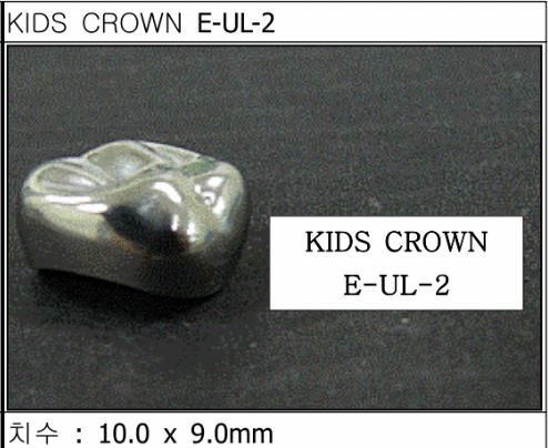 Детские коронки Kids Crown (Кидс кроун) Kids Crown (5 шт) одной формы E-UL-2