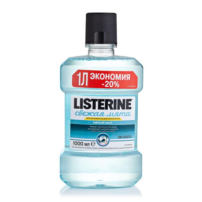 Ополаскиватель полости рта листерин LISTERINE Свежая мята 1 л.