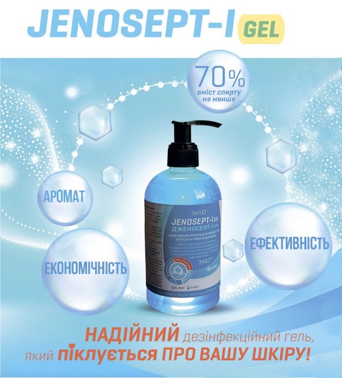 Jenosept-I Gel 340 мл, антисептик-гель для обеззараживания и ухода за кожей рук и тела