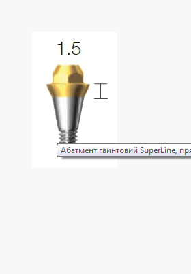 Абатмент SuperLine прямой, без 6-ти гранника, диам. = 4.5мм, высота десен = 1.5мм, № SAB4515L 