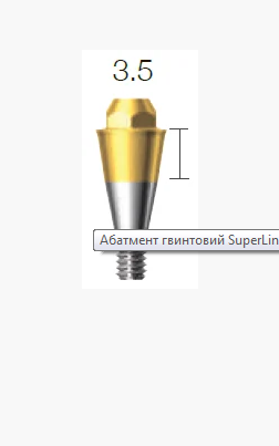 Абатмент SuperLine прямий, без 6-ти гранника, діам. = 4.5мм, висота ясен = 3.5мм, № SAB4535L