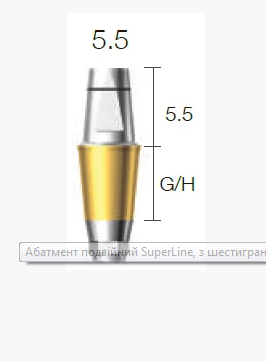 Абатмент двойной SuperLine с шестигранником, диам. = 4.5мм, высота десен = 5.5мм, № DAB4555HL