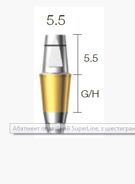 Абатмент подвійний SuperLine із шестигранником, діам. = 4.5мм, висота ясен = 5.5мм, № DAB4555HL