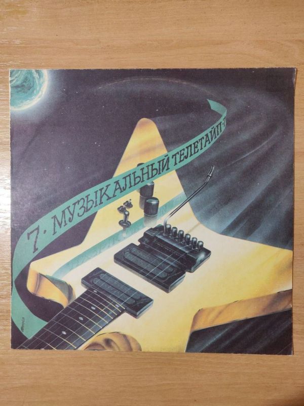 Вінілова платівка Музичний Телетайп - 7 
