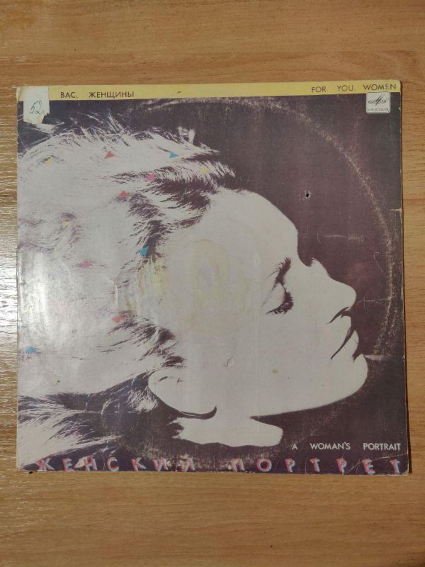 Виниловая пластинка Женский портрет»