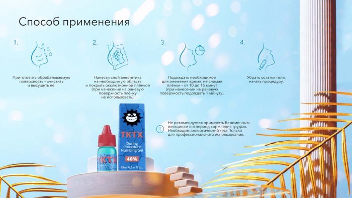 Вторинний гель - анестетик TKTX 40% 15g