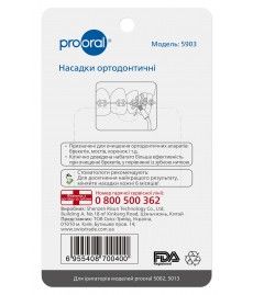 Prooral 5901 Насадки для портативного іригатора prooral 5013 ортодонтичні