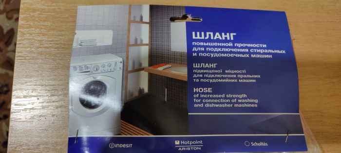 Шланг заливной ariston, indesit c00003070 1, 5 М для стиральной и посудомоечной машины