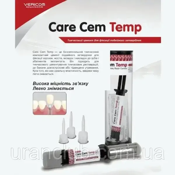 Care Cem Temp 5 мл каре цем цемент для тимчасової фіксації коронок вкладок мостів ортопедичних конструкцій