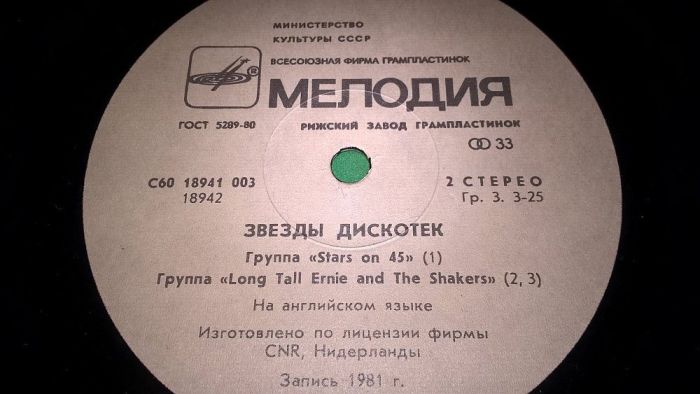 Вінілова платівка Stars On 45 (Зірки Дискотек) 1981