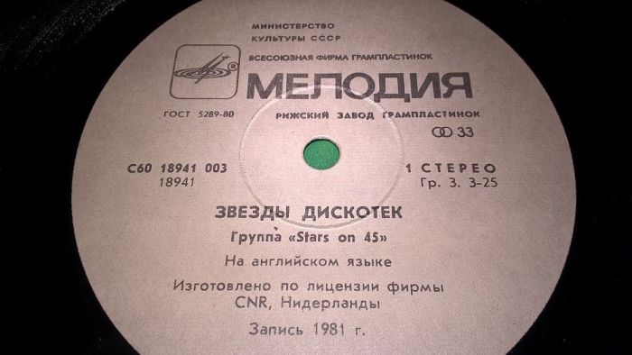 Вінілова платівка Stars On 45 (Зірки Дискотек) 1981