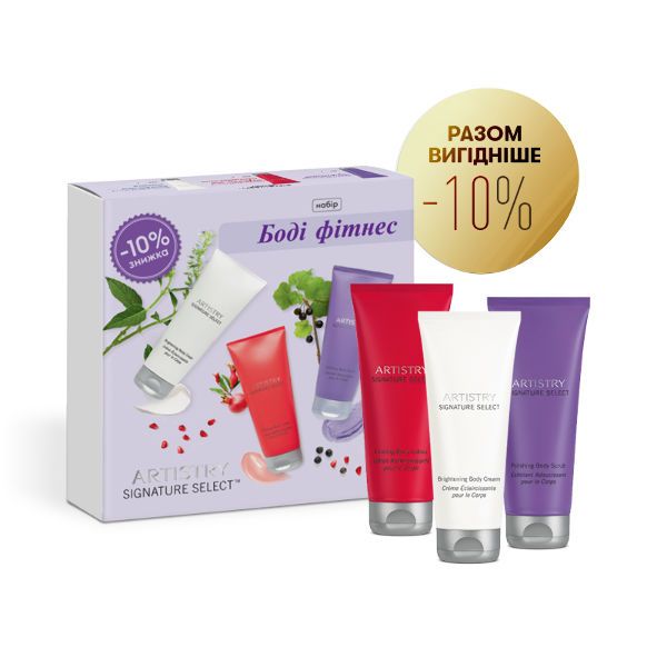 Artistry Signature Select Набір «Боді фітнес»