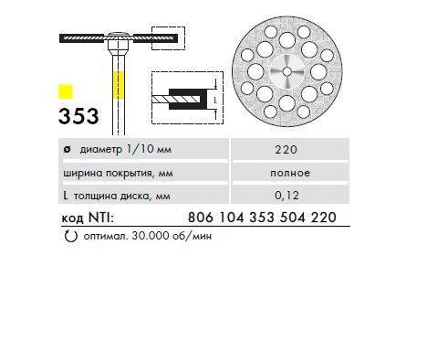 Алмазний диск NTI Superflex