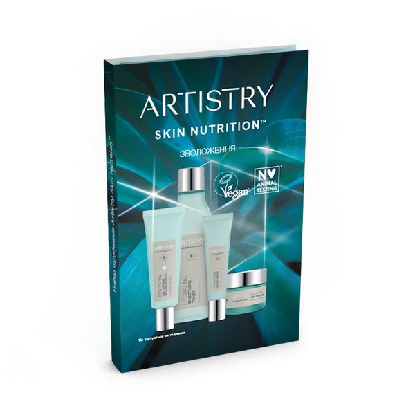Artistry Skin Nutrition™ Комплексный набор пробников «Увлажнение»