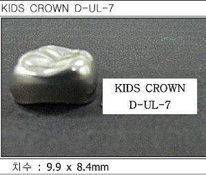 Детские коронки Kids Crown (Кидс кроун) Kids Crown (5 шт) одной формы D-UL-7