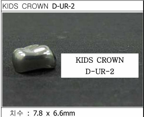 Детские коронки Kids Crown (Кидс кроун) Kids Crown (5 шт) одной формы D-UR-2