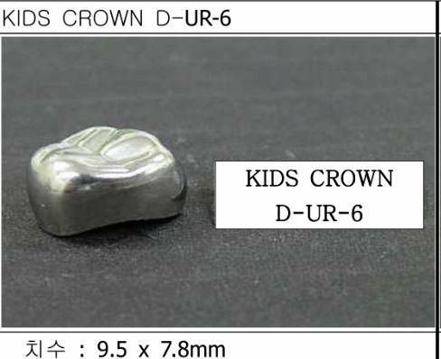 Детские коронки Kids Crown (Кидс кроун) Kids Crown (5 шт) одной формы D-UR-6