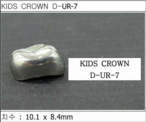 Детские коронки Kids Crown (Кидс кроун) Kids Crown (5 шт) одной формы D-UR-7