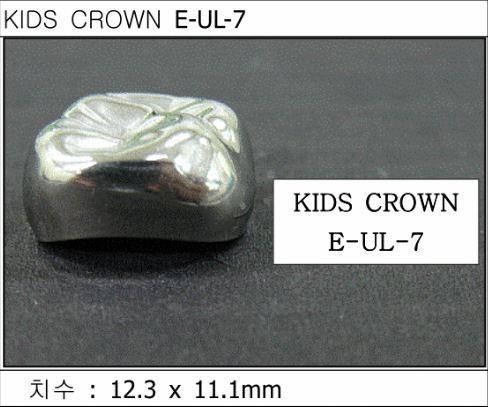 Детские коронки Kids Crown (Кидс кроун) Kids Crown (5 шт) одной формы E-UL- 7