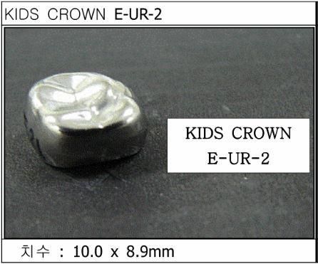 Детские коронки Kids Crown (Кидс кроун) Kids Crown (5 шт) одной формы E-UR-2