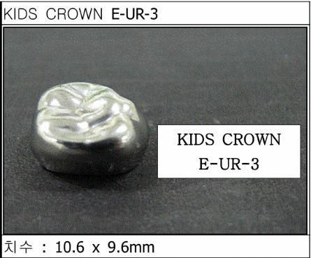 Детские коронки Kids Crown (Кидс кроун) Kids Crown (5 шт) одной формы E-UR-3