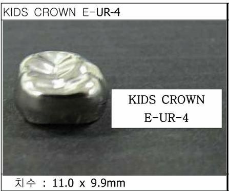 Детские коронки Kids Crown (Кидс кроун) Kids Crown (5 шт) одной формы E-UR-4