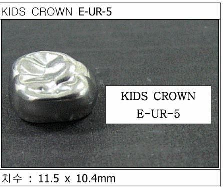 Детские коронки Kids Crown (Кидс кроун) Kids Crown (5 шт) одной формы E-UR-5