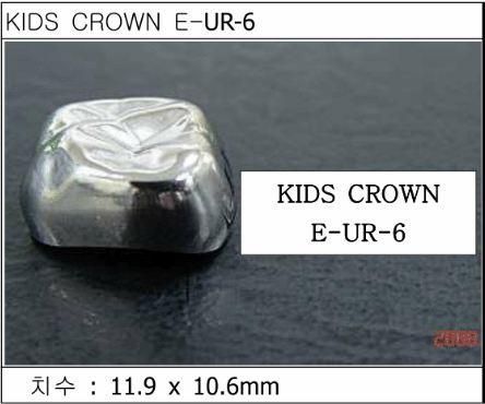 Детские коронки Kids Crown (Кидс кроун) Kids Crown (5 шт) одной формы E-UR-6