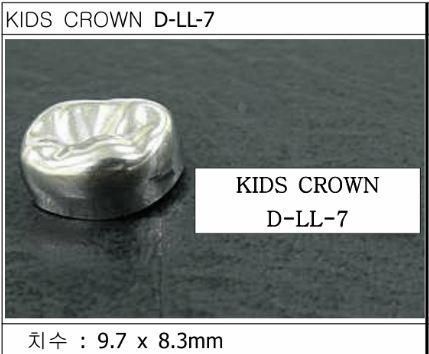 Детские коронки Kids Crown (Кидс кроун) Kids Crown (5 шт) одной формы D-LL-7