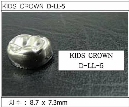 Детские коронки Kids Crown (Кидс кроун) Kids Crown (5 шт) одной формы D-LL-5