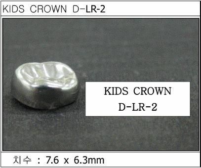 Детские коронки Kids Crown (Кидс кроун) Kids Crown (5 шт) одной формы D-LR-2