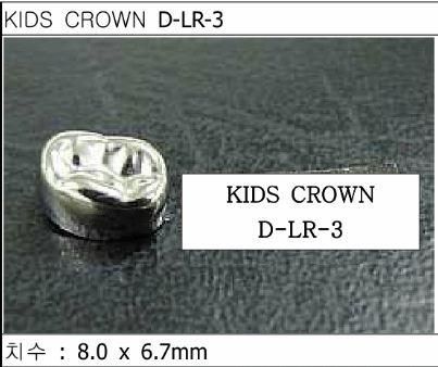 Детские коронки Kids Crown (Кидс кроун) Kids Crown (5 шт) одной формы D-LR-3