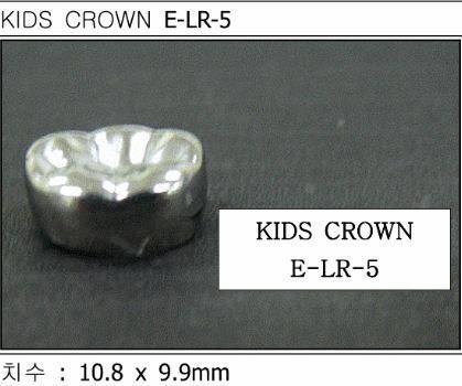 Детские коронки Kids Crown (Кидс кроун) Kids Crown (5 шт) одной формы E-LR-5