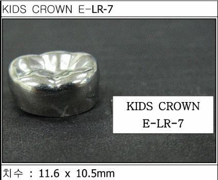 Детские коронки Kids Crown (Кидс кроун) Kids Crown (5 шт) одной формы E-LR-7