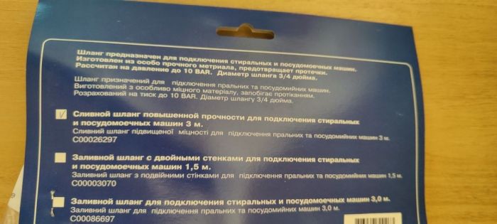 Сливной шланг INDESIT повышенной прочности для подключения стиральных и посудомоечных машин 3 м.C00026297