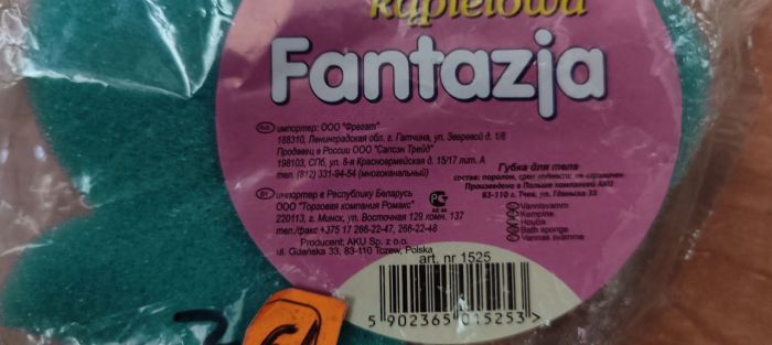 Ванна губка Gabka Kapielowa "Fantazia"